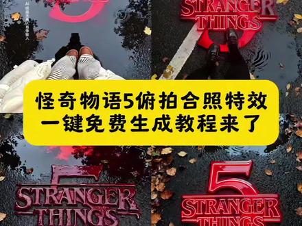 超权威怪奇物语5俯拍AI合照教程来啦 #怪奇物语 #怪奇物语5 #即梦ai #怪奇物语ai合照 #怪奇物语5俯拍ai合照 怪奇物语俯拍ai合照指令 黑暗系
怪奇物语俯拍ai合照教程来啦
怪奇物语俯拍ai合照教程
怪奇物语俯拍ai合照
怪奇物语俯拍ai合照指令 黑暗系
怪奇物语俯拍图片 怪奇物语5俯拍合照一键免费生成入口 怪奇物语5俯拍AI合照教程 怪奇物语俯拍ai合照指令 怪奇物语5俯拍合照生成指令 怪奇物语5俯拍合照P图教程 怪奇物语5俯拍合照p图指令 怪奇物语5俯拍合照特效教程 怪奇物语5俯拍合照特效生成入口 怪奇物语5俯拍合照ai特效 怪奇物语5俯拍合照特效 怪奇物语5俯拍合照制作特效 怪奇物语5俯拍合照特效制作 怪奇物语5俯拍合照制作教程 怪奇物语5俯拍合照免费制作方法 怪奇物语5俯拍合照制作入口 怪奇物语5俯拍合照ai一键生成 怪奇物语5俯拍合照ai制作方法 怪奇物语5俯拍合照特效指令 怪奇物语5俯拍合照特效入口 怪奇物语5俯拍合照生成方法 怪奇物语5俯拍合照一键剪同款