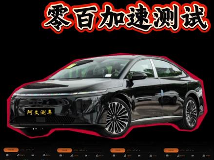 东风日产·N7 零百加速测试🚗
#带你懂车 #东风日产N7 #日产n7 #东风日产 #新能源汽车