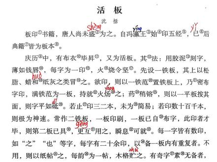 七下语文《活板》