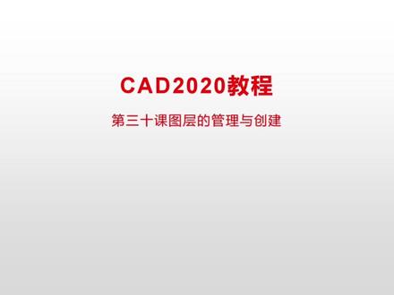 图层#cad教程 #solidworks教学