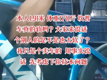 让喜欢黑人的看下 做好自己就行 坎普AcE 碳纤维公路车 5000 5000+ 7000 7000PRO 8000真的软吗?枝术问题 本人自行车行业在工厂工作20多年 以前给各大品牌代工 #危险动作请勿模仿 #运动 #实用好物🔥 #科技