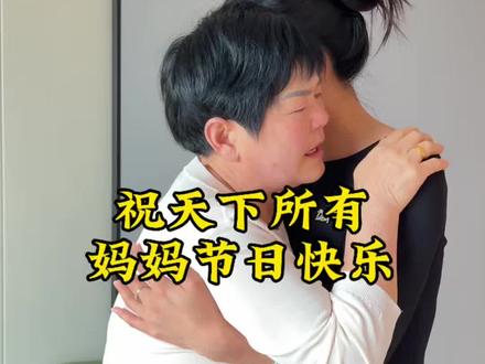阿姨让我很感动,心里很温暖,让我觉得这个世界上又多了一个爱我的人#母亲节最好的礼物 #最珍贵的母亲节礼物