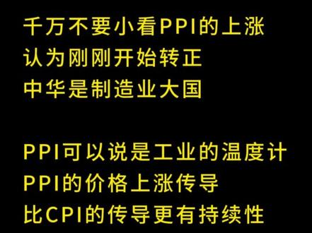 3月PPI终于转正,CPI物价大通胀即将开始 #财经 #经济 #通胀 #我在抖音说财经 #投资