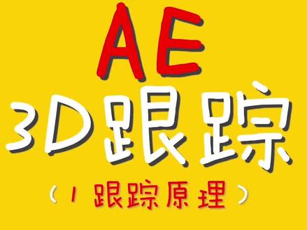 Ae插件saber 流光线条跟踪制作#视频制作 #ae特效 #后期制作 #动画制作 #mg动画 #ae