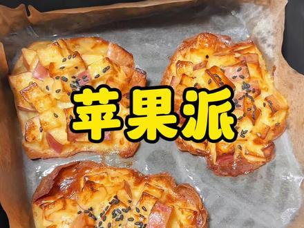 烤苹果2.0来了!搅一搅就能成功的苹果派 苹果颗粒软糯香甜 大朋友小朋友都爱吃!!#空气炸锅美食 #苹果派 #苹果的神仙吃法 #空气炸锅烤苹果 #自制苹果派