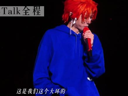 TALK完整版~#华晨宇 #火星演唱会