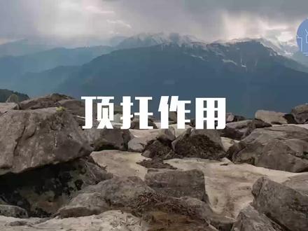 高中地理:顶托作用与海岸地貌