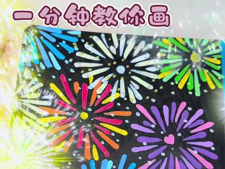 一分钟画烟花【新年烟花】#丙烯马克笔绘画 #画画#画渣日常 #零基础画画