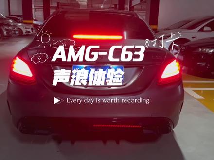 #AMG #C63 #排气声浪