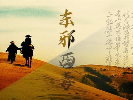 人情冷暖,水越喝越凉,酒越喝越暖#混剪#每一帧都是热爱 #东邪西毒
