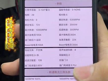 远驱控制器特调教程。远驱控制器特调教程来了 记得点赞加关注,万一需要的时候找不到了! #远驱动力 #控制器特调 #控制器调试 #专业特调A1