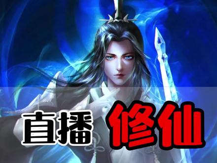 书名《全世界看我修仙》在番茄看哦~#网文 #小说
