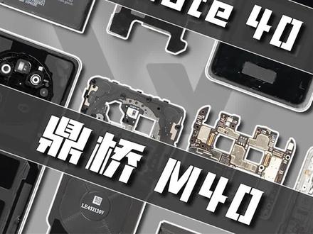【享拆】鼎桥M40拆解:套娃组装机系列~