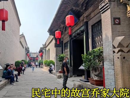 山西最著名的晋商大院乔家,号称是民宅中的故宫,他有什么魅力呢