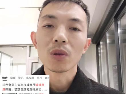 钢化玻璃自爆不可避免,而且会一直存在#钢化玻璃#十堰封阳台 #罗兰德式门窗 @DOU+小助手