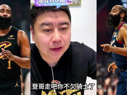 哈登休赛期走还是留?留下的概率大 #哈登
