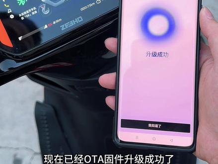 敢说!能够支持极核OTA升级的控制器… 除了蓝石控制器,其他你们有更好的推荐吗?蓝石300已经成功验证AE3pro可以OTA升级,解锁音响功能、解锁接听拨打电话功能、解锁自定义仪表,用实际行动来验证👍👍#zeeho极核 #极核AE3 #蓝石控制器 #ota升级 #ZEEHO创作者激励计划