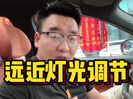 远近灯光调节 #长安第四代cs75plus