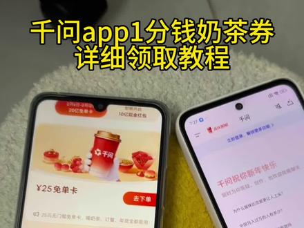 《财大气粗》千问app1分钱奶茶券详细领取教程#千问app #千问一分钱奶茶 #千问点奶茶
