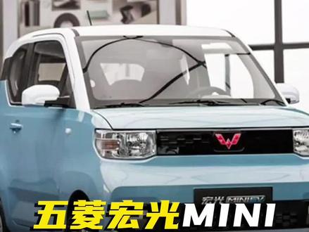 #五菱宏光mini 五菱宏光mini车主一定要学会的三个用车小技巧,最后一个能保命 #新能源汽车 #电动汽车 #五菱宏光mini马卡龙