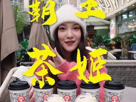 霸王茶姬大测评 甜品克星小焙帮您尝尝哪杯更好喝#奶茶 #冬天第一杯喝霸王茶姬 #霸王茶姬热茶推荐