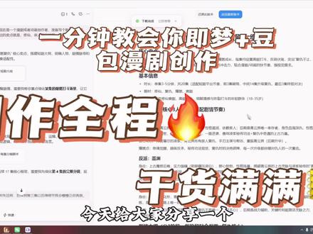 一分钟毫无保留教你利用ai突然提示词生成分镜脚本#剪辑师日常 #ai #ai漫剧 #视频剪辑教程 #无广纯分享