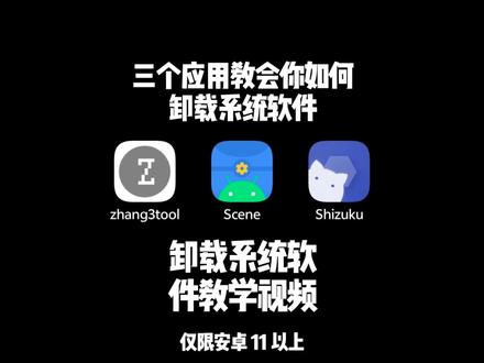 卸载系统软件教程#科普冷知识