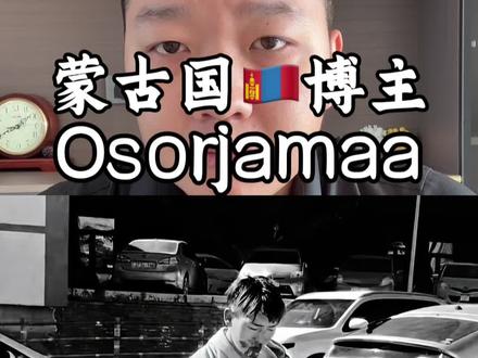 很抱歉以这样的方式认识你! 他的名字在网络上有很大的争议,所以我就给他缩短叫“奥斯日”#创作灵感 #蒙古国#乌兰巴托#小东带你看蒙古#实话实说 @DOU+小助手 @抖音热点宝