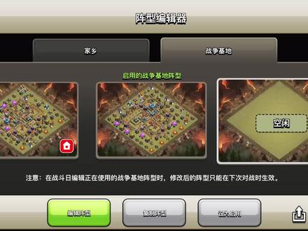 部落冲突:有了这款神器,从此部落战阵型随便换,随便用