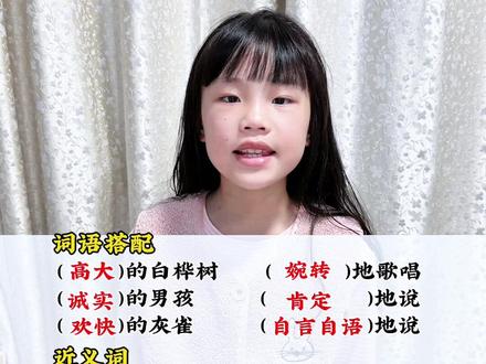 三年级语文下册《灰雀》字词练习,文中的词语搭配、近义词、反义词、多音字。
#小学语文知识点汇总 #三下语文#课堂笔记#学习打卡#和孩子一起发现热爱