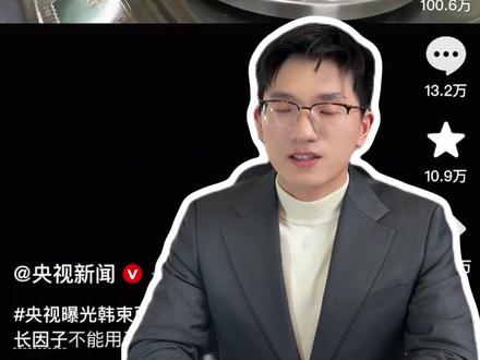 知名品牌被爆添加禁用成份EGF,背后真相是什么? #韩束 #护肤品 #人表皮生长因子