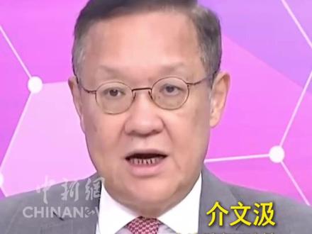 台湾时事评论员:中方施压正逐渐上升,日本死撑是自不量力。(编审:李有余 潘登;实习生:郭曼琳)