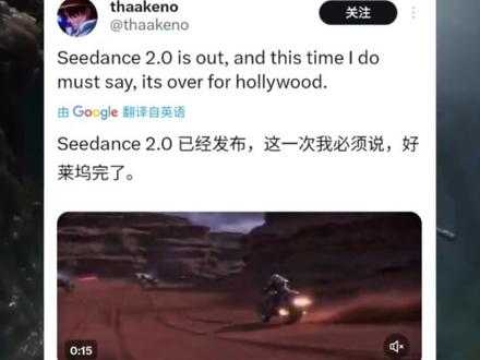 Seedance 2.0引爆外网,美国导演:这会搞垮好莱坞!