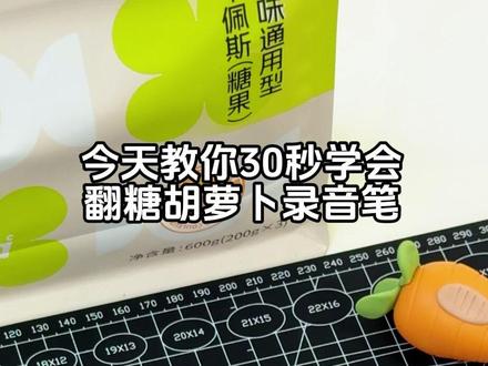 太可爱啦!30秒教你做朱迪录音笔🥕 #疯狂动物城 #疯狂动物城2 #朱迪尼克 #翻糖 #翻糖教程