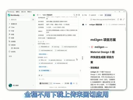 零代码基础也能做软件?WorkBuddy究竟能做到什么程度!
#腾讯 #AI #WorkBuddy #Agent #黑科技