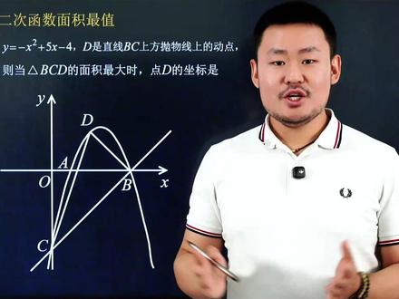 铅垂法求二次函数面积最值,最细讲解! #数学思维 #二次函数 #2026中考 #初中数学 #初中数学郭嘉
