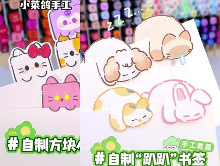 这“咬咬”书签可太好玩了🤣还是养成系的‼️ #手工 #自制 #手工教程 #手绘 #书签