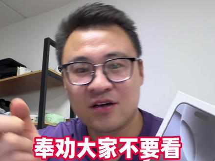 #手机数码 #苹果手机 #数码科技 兄弟们16pm天塌了