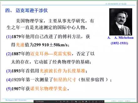 物理竞赛教程系列-迈克尔逊干涉仪 #物理竞赛教程 #高中物理竞赛 #竞赛