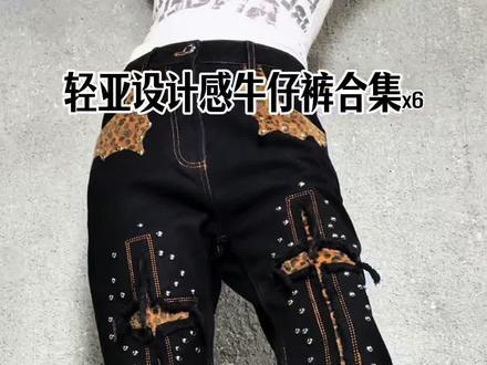 亚亚裤子怎么选⁉️小众设计感牛仔裤👖朋克街头🔥 #裤子 #牛仔裤 #ootd穿搭 #轻亚穿搭 #牛仔裤之神