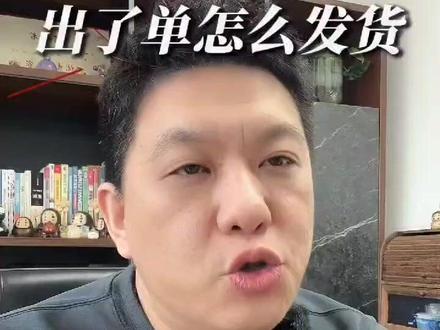 TK跨境出单了怎么发货 #跨境电商 #经验分享 #电商 #tiktok跨境电商 #tiktok运营