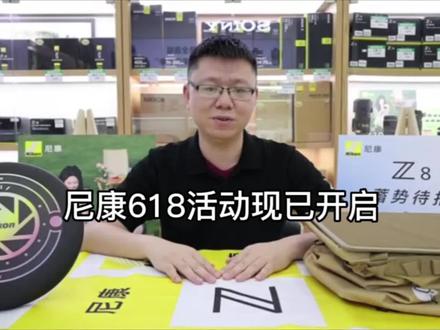 尼康618促销活动已开启,欢迎到店选购#摄影器材 #618 #618天猫必买攻略 #新手入门摄影如何买相机 @