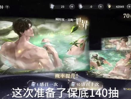 温泉卡抽卡记录
#世界之外