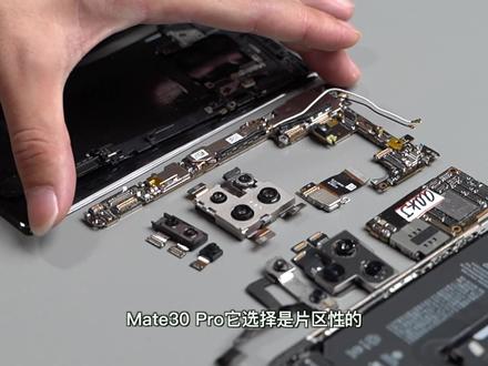 【麒麟990】Mate 30 Pro深度拆解(上) #华为mate30系列
