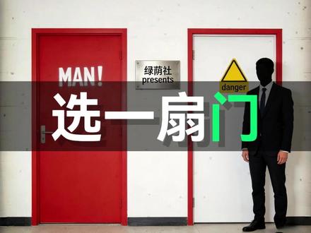 再选一扇门,5分钟的命运 vol.02 视频仅供娱乐 #规则怪谈 #模拟恐怖 #怪核 #ai #双门挑战