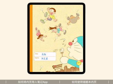 电子手帐模板免费分享|错题本模板|学生党必备|可打印 #电子手帐 #电子手帐模板 #goodnotes