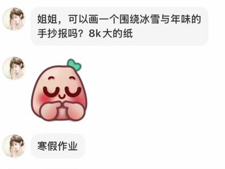 冰雪与新年手抄报#家庭作业 #绘画过程分享
