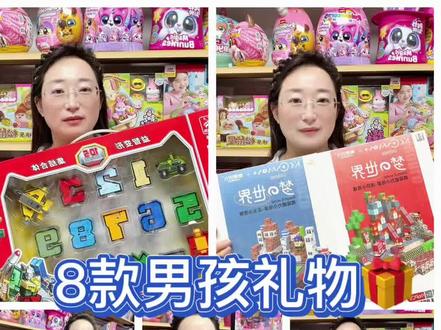 8款小众、平价又新奇的男孩玩具,收到绝对开心爆表! #儿童礼物 #锻炼孩子思维能力 #益智礼物推荐
