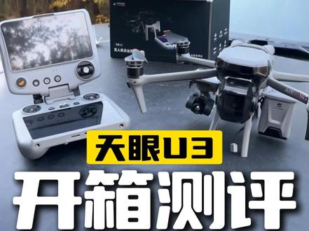 无人机热成像天眼U3开箱安装,看到最后有彩蛋#天眼u3 #热成像无人机 #大疆air3s #大疆御3 #无人机热成像