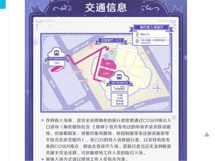 原神FES开展前交通寄存柜出行提醒! #原神 #原神fes #行李寄存 #交通出行 #开展前攻略提醒